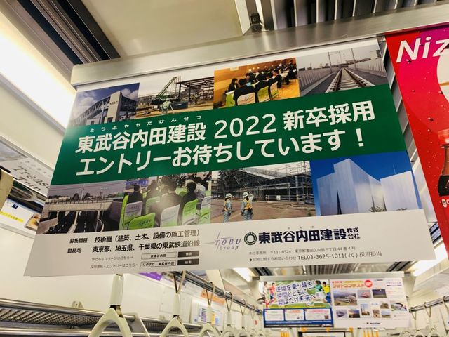 中吊り広告を掲出しました - 画像1