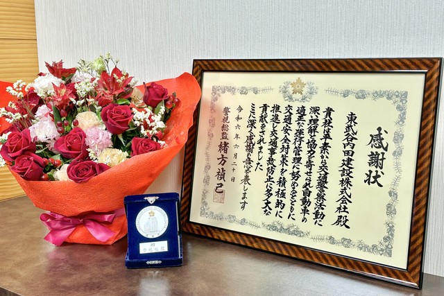 警視総監より感謝状をいただきました。 - 画像1