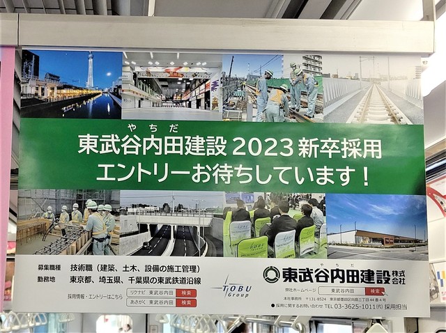 中吊り広告を掲出しました - 画像1